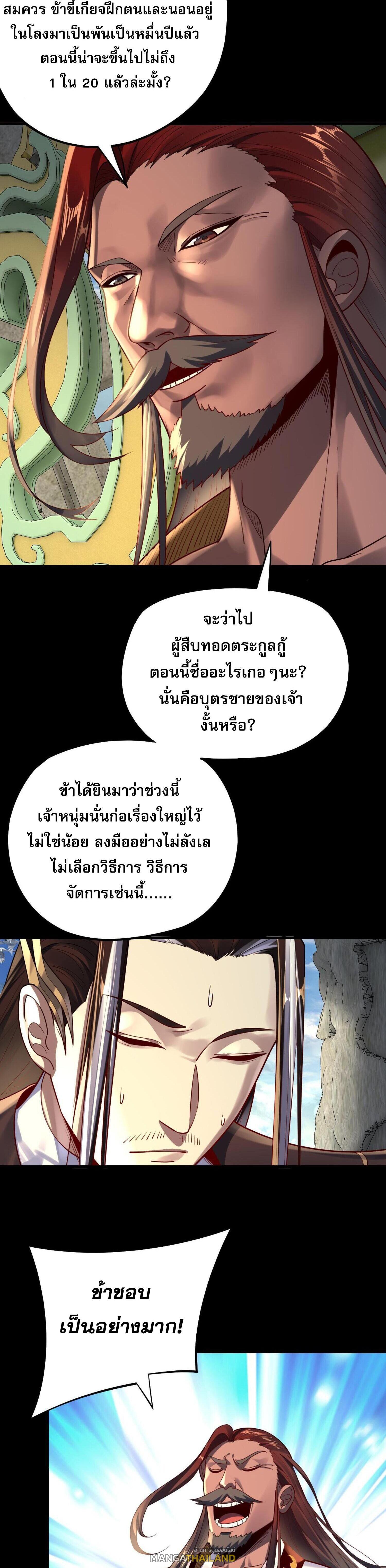 I Am the Fated Villain ตอนที่ 159 แปลไทยแปลไทย รูปที่ 17