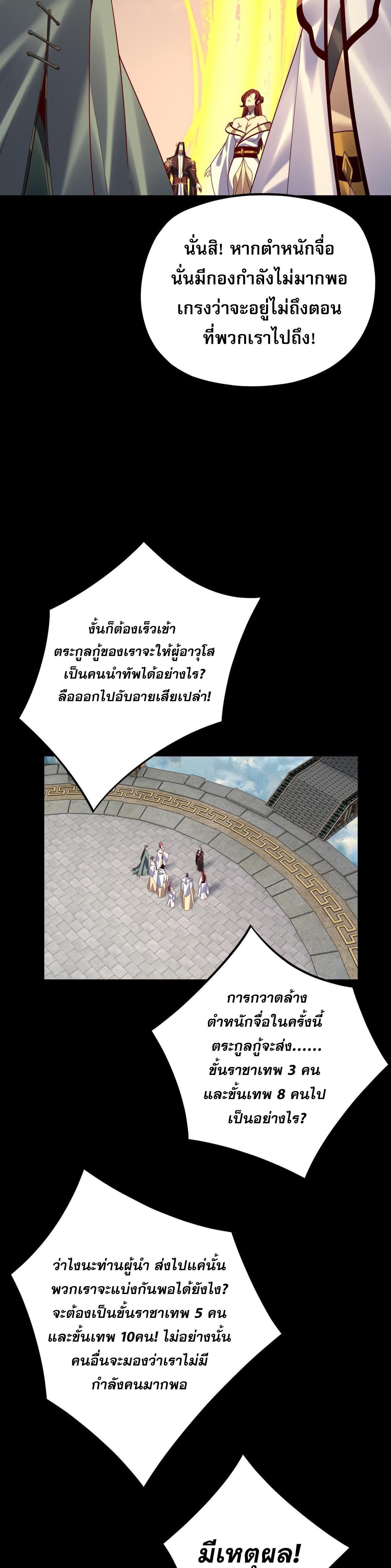 I Am the Fated Villain ตอนที่ 159 แปลไทยแปลไทย รูปที่ 20