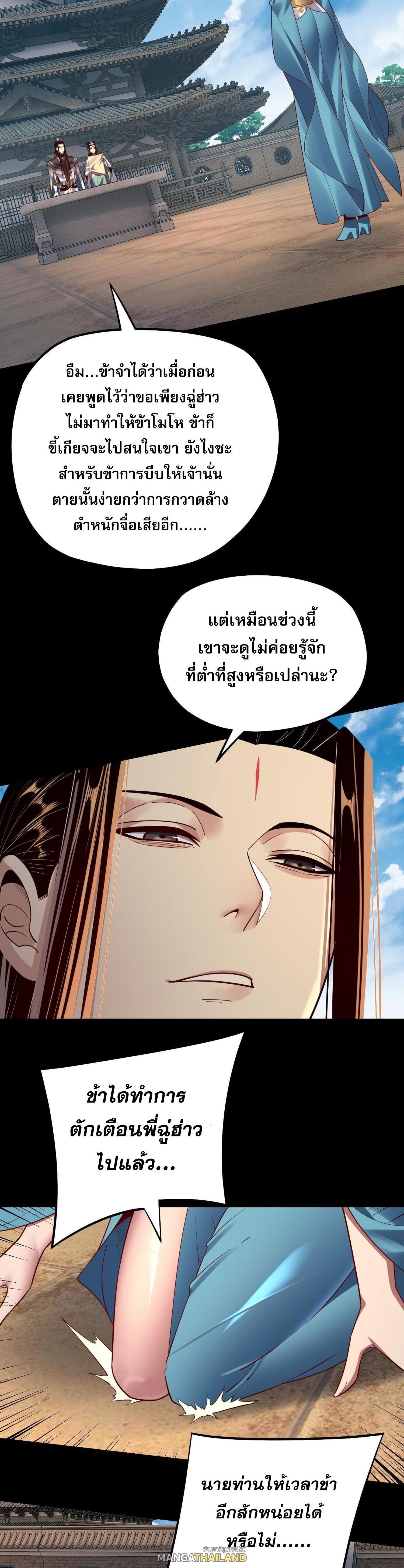 I Am the Fated Villain ตอนที่ 159 แปลไทยแปลไทย รูปที่ 23