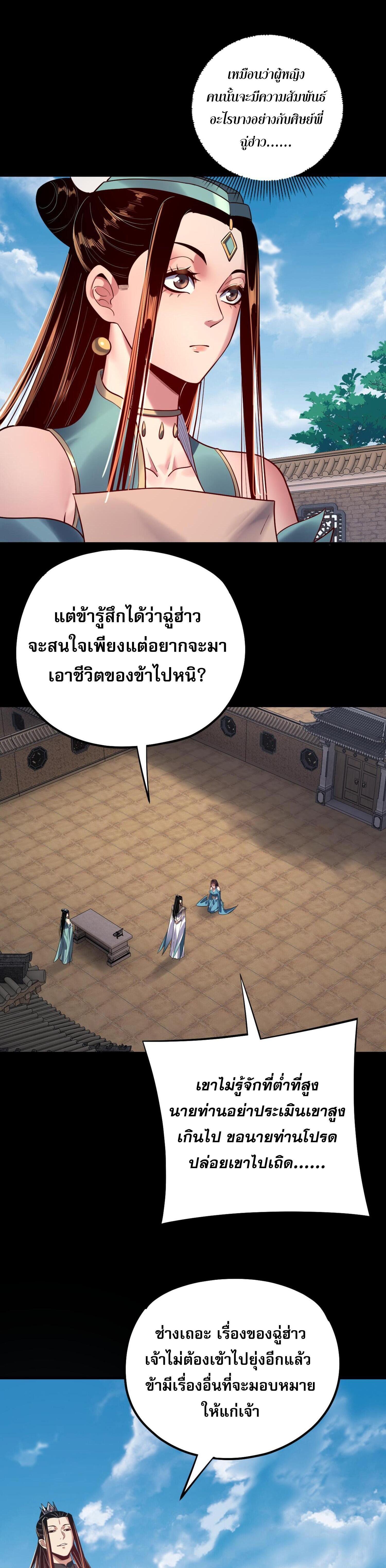 I Am the Fated Villain ตอนที่ 159 แปลไทยแปลไทย รูปที่ 25