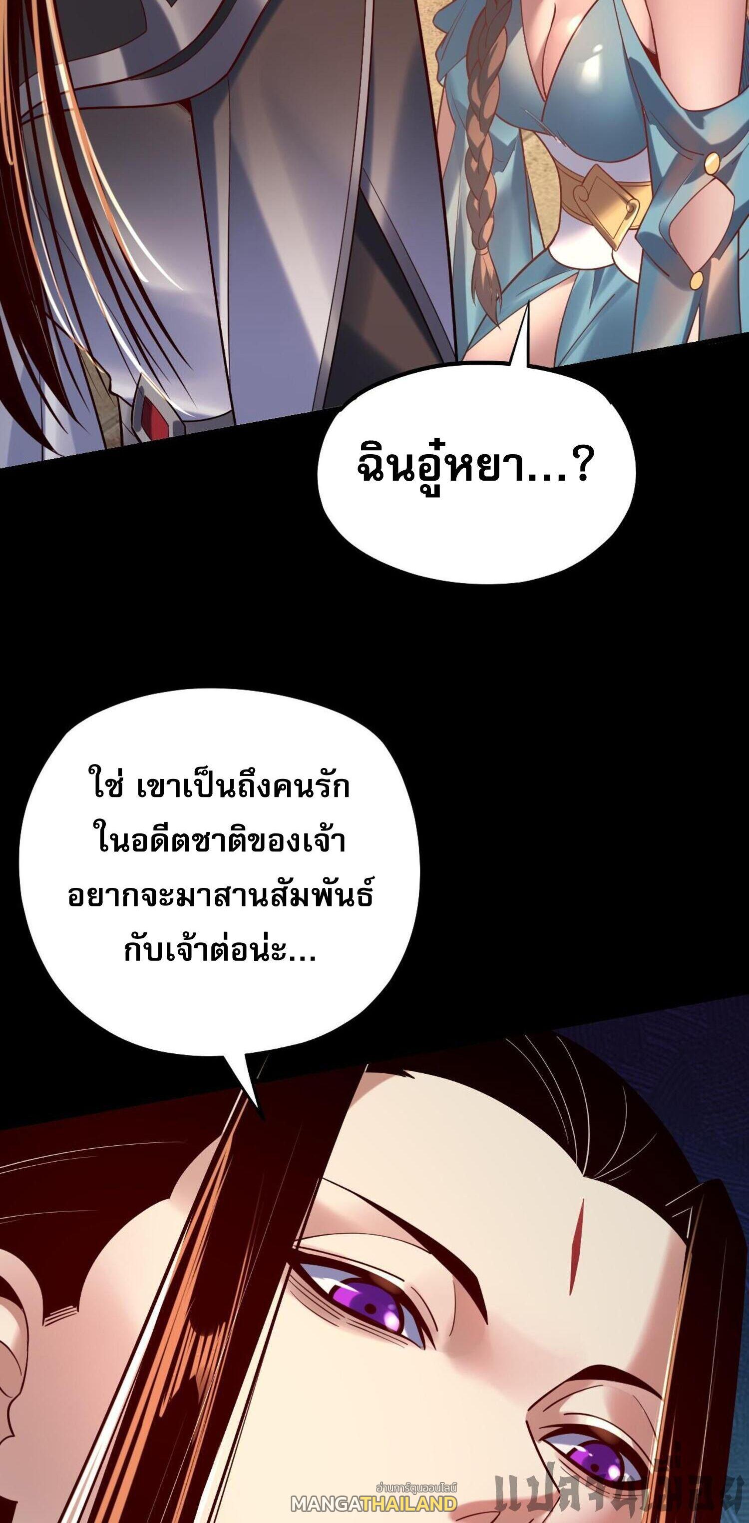 I Am the Fated Villain ตอนที่ 159 แปลไทยแปลไทย รูปที่ 27