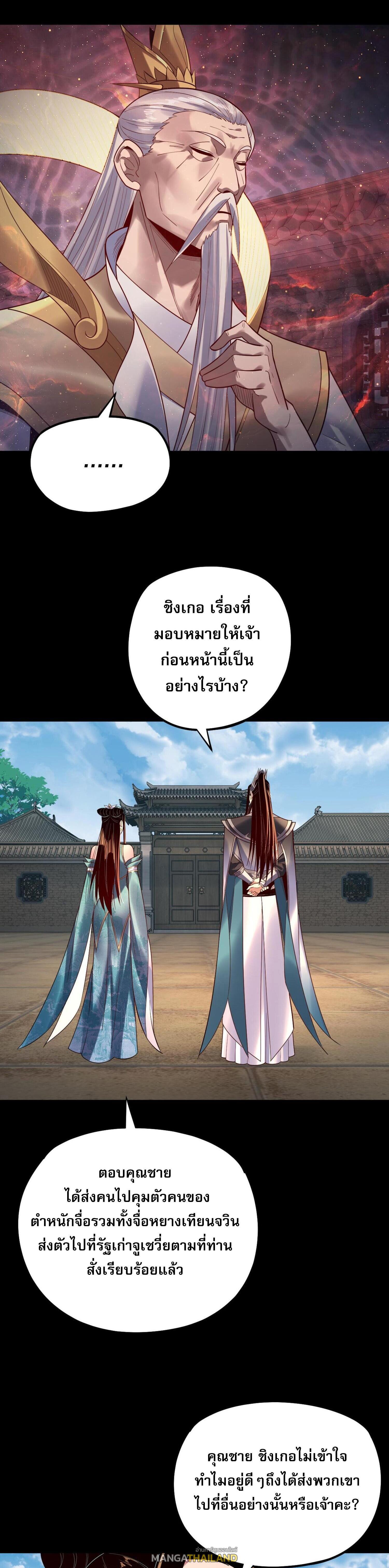 I Am the Fated Villain ตอนที่ 159 แปลไทยแปลไทย รูปที่ 29