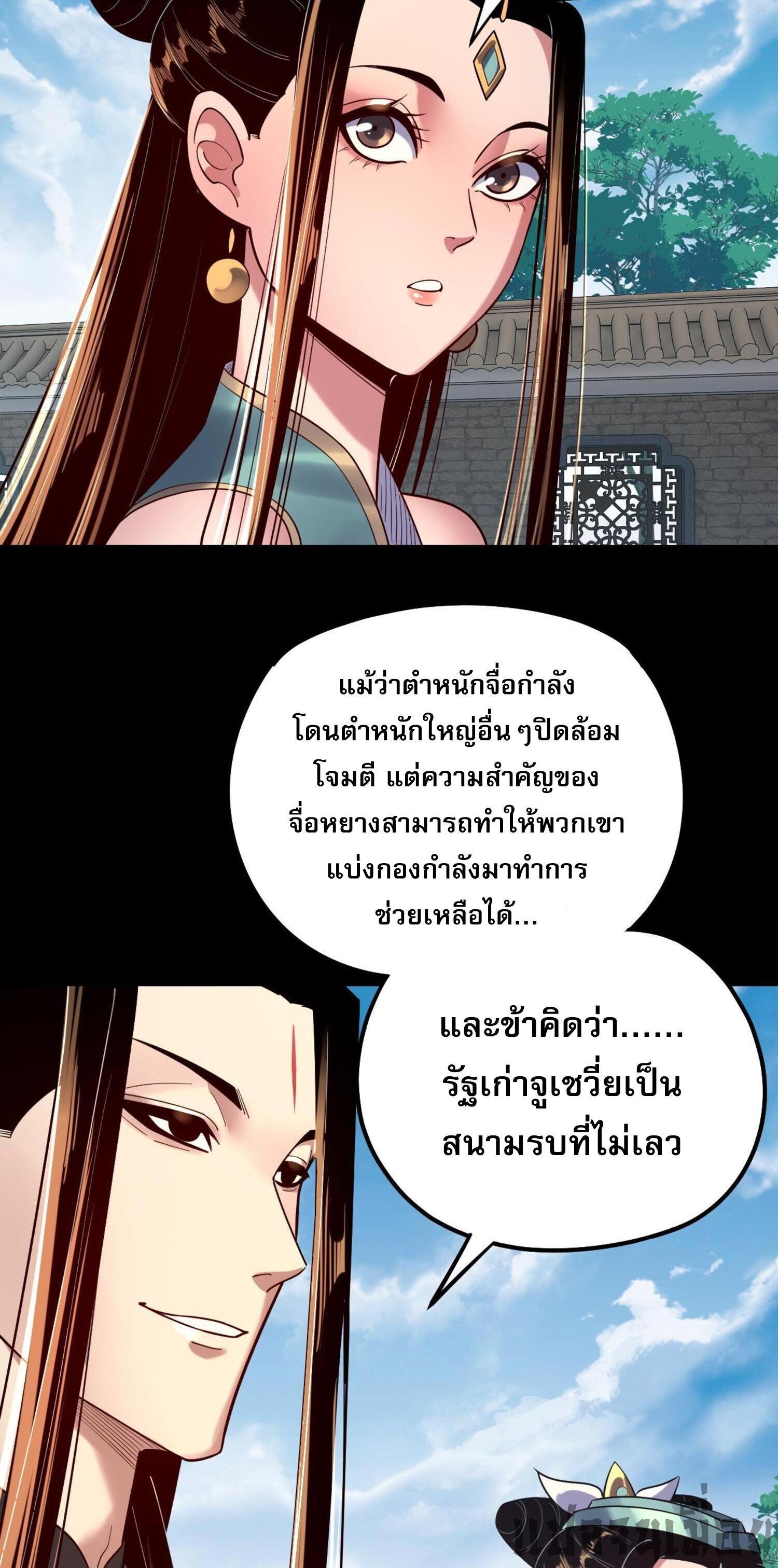 I Am the Fated Villain ตอนที่ 159 แปลไทยแปลไทย รูปที่ 30