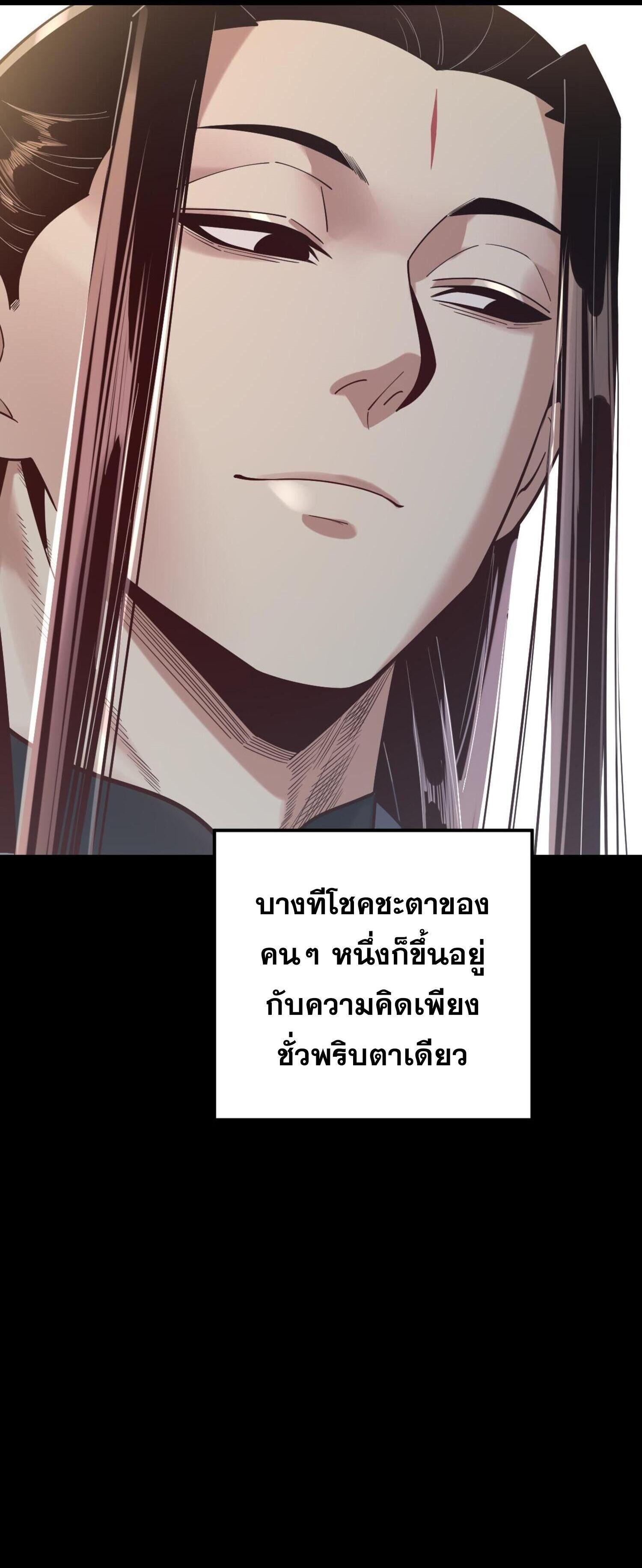 I Am the Fated Villain ตอนที่ 159 แปลไทยแปลไทย รูปที่ 32