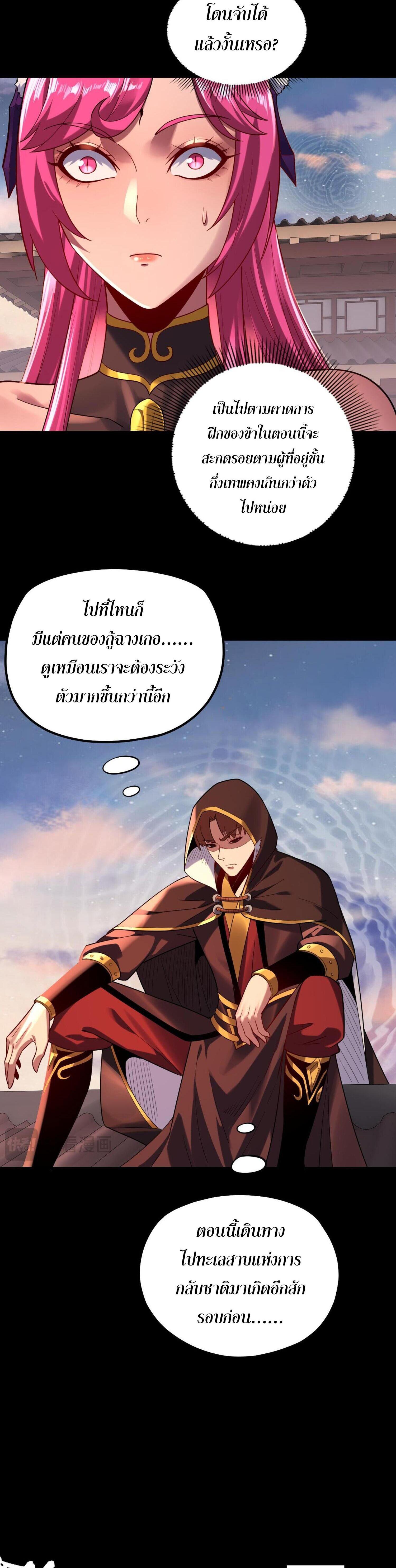 I Am the Fated Villain ตอนที่ 159 แปลไทยแปลไทย รูปที่ 8