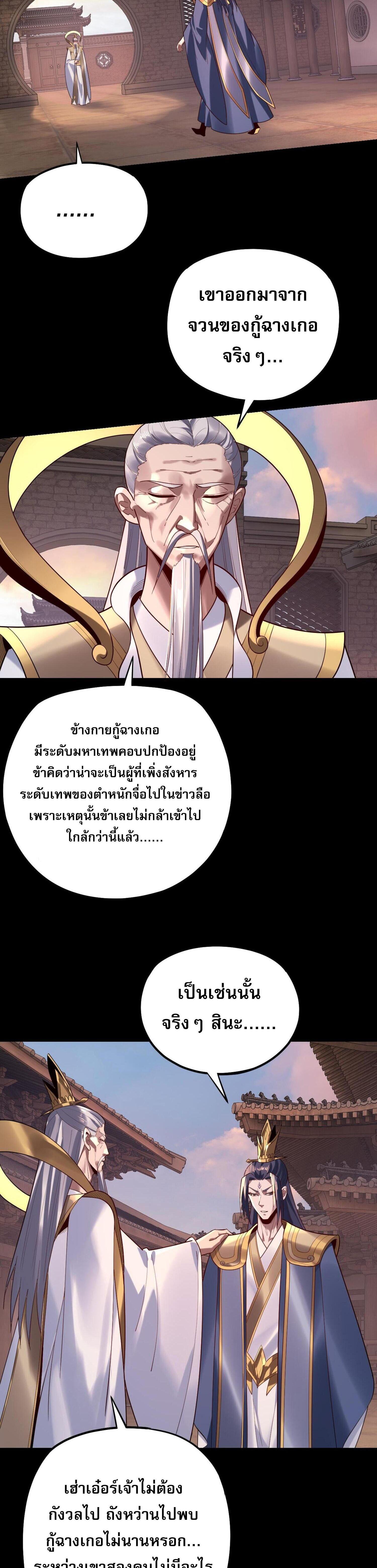 I Am the Fated Villain ตอนที่ 160 แปลไทยแปลไทย รูปที่ 2