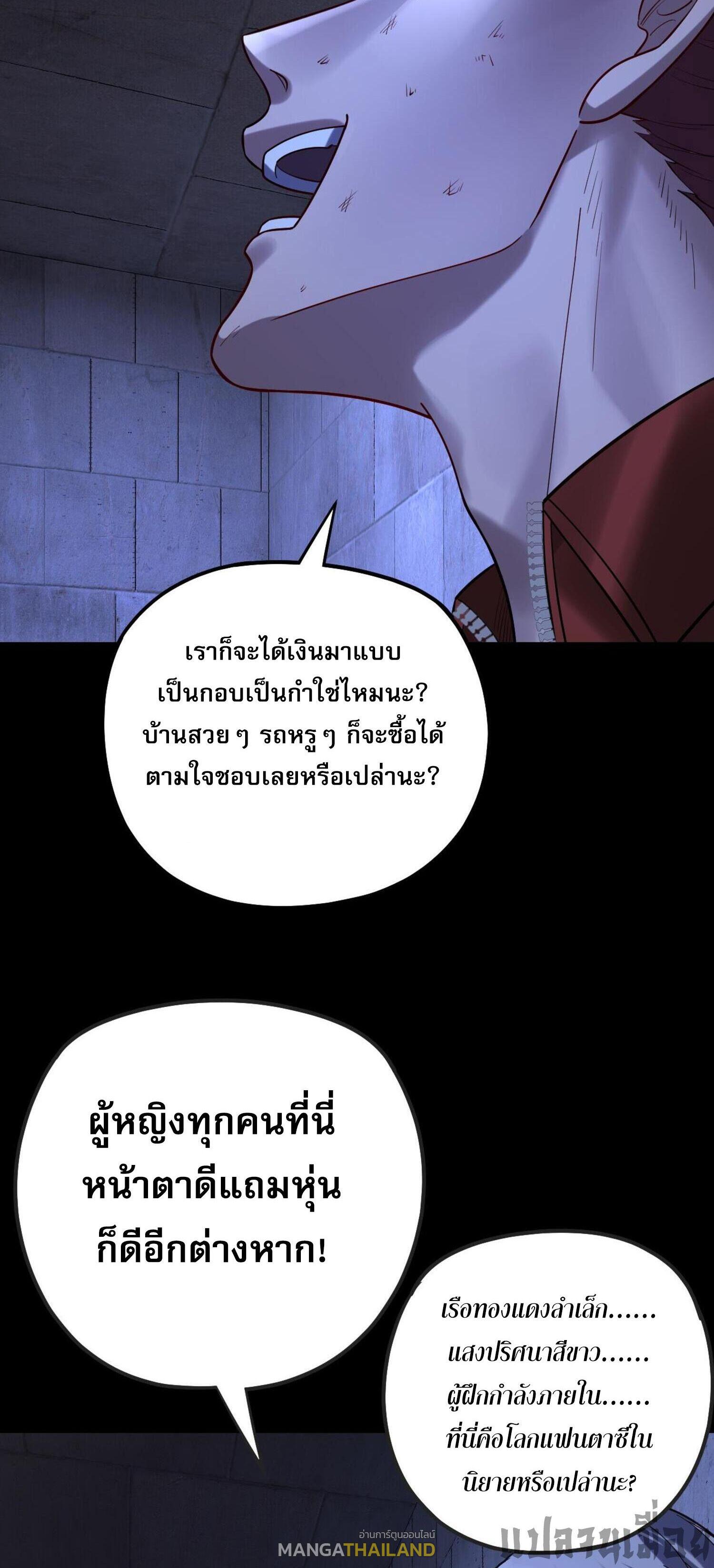 I Am the Fated Villain ตอนที่ 160 แปลไทยแปลไทย รูปที่ 27