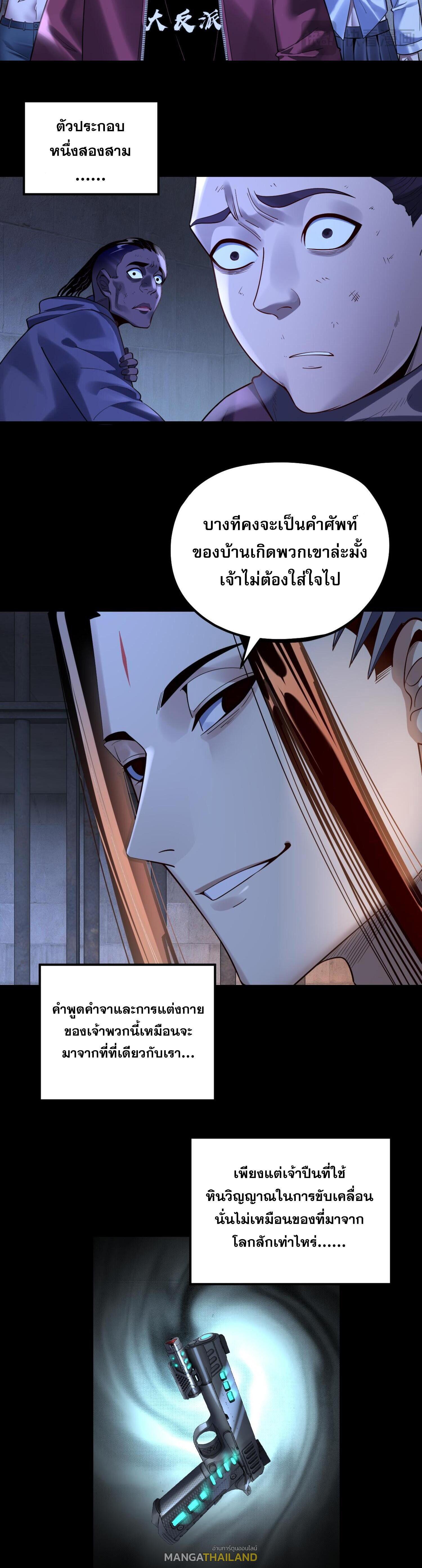 I Am the Fated Villain ตอนที่ 161 แปลไทยแปลไทย รูปที่ 16