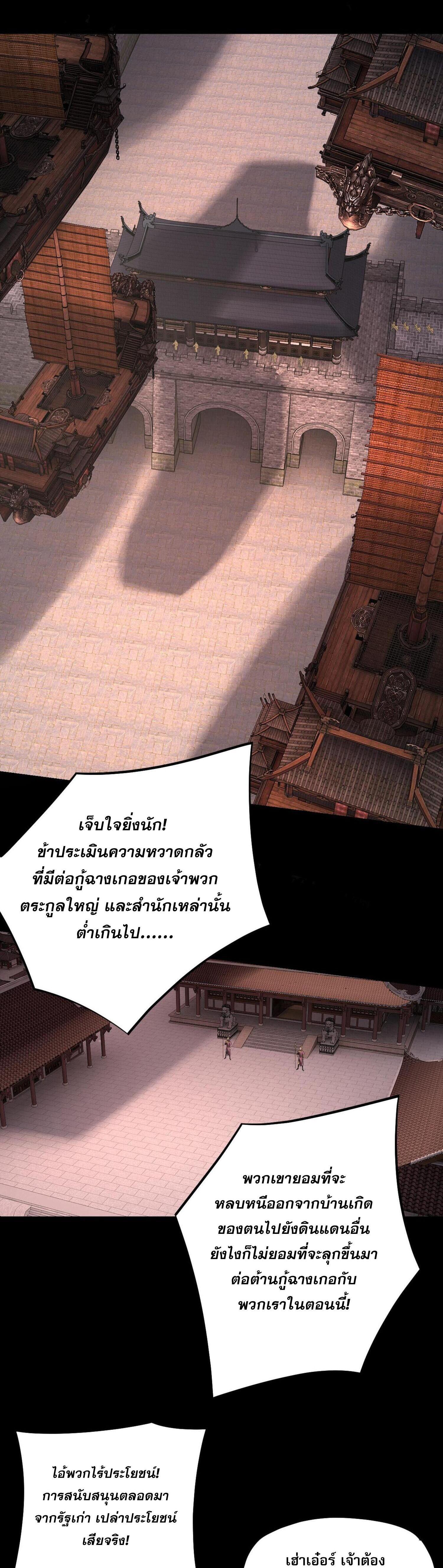 I Am the Fated Villain ตอนที่ 161 แปลไทยแปลไทย รูปที่ 2