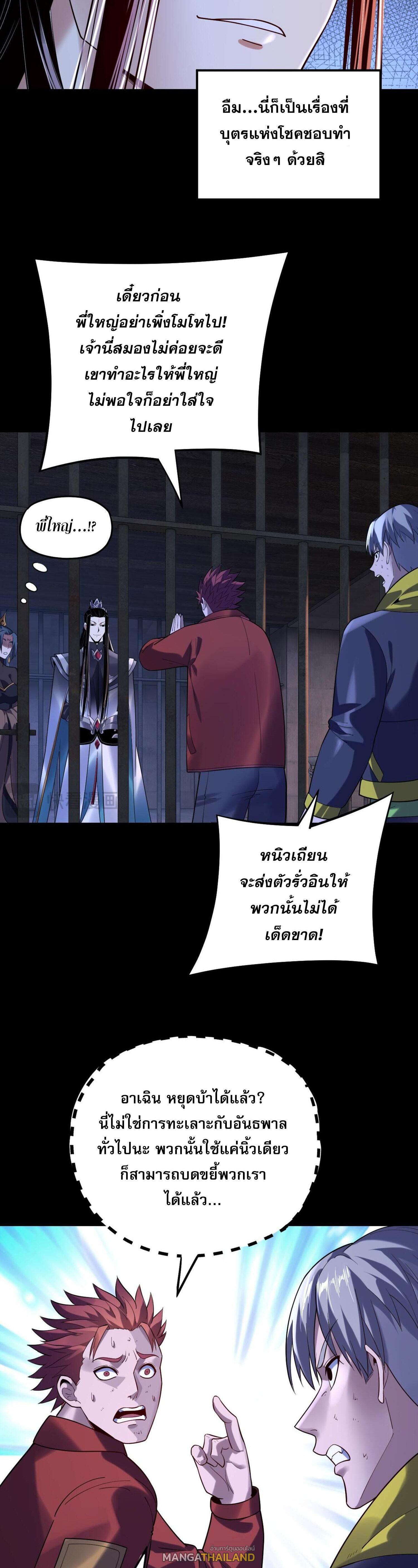 I Am the Fated Villain ตอนที่ 161 แปลไทยแปลไทย รูปที่ 20