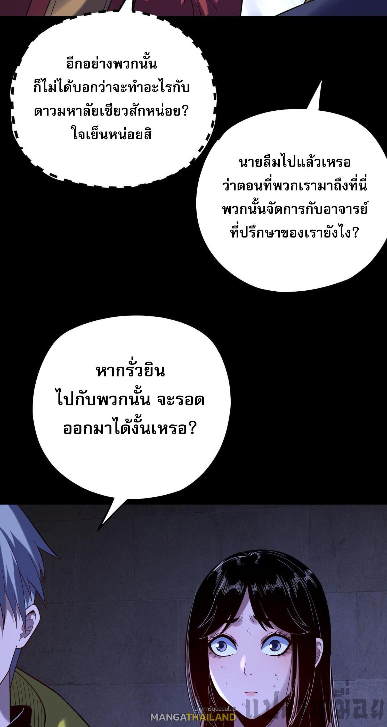 I Am the Fated Villain ตอนที่ 161 แปลไทยแปลไทย รูปที่ 21