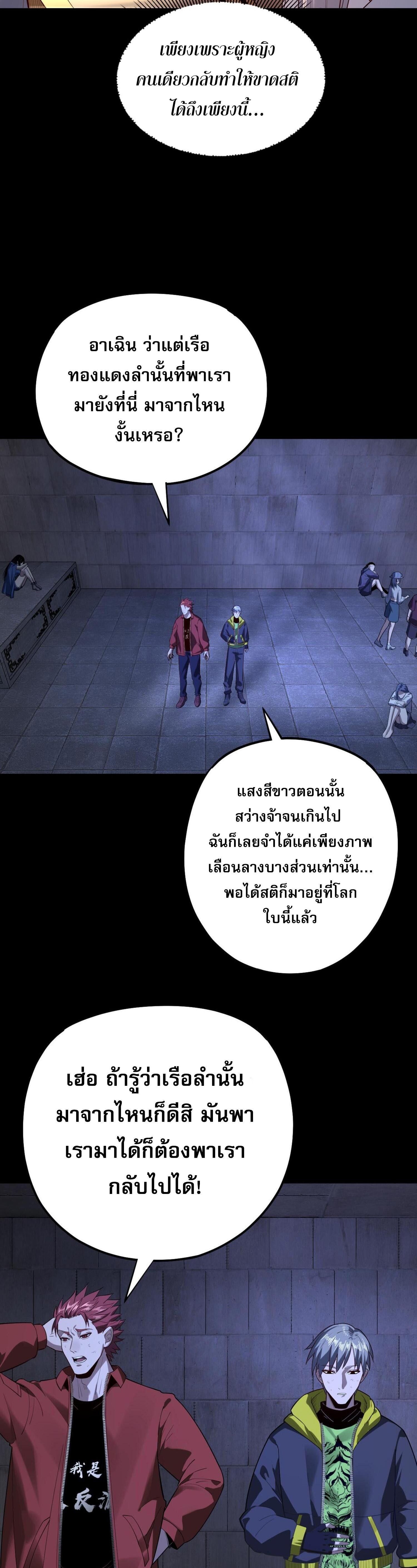 I Am the Fated Villain ตอนที่ 161 แปลไทยแปลไทย รูปที่ 7