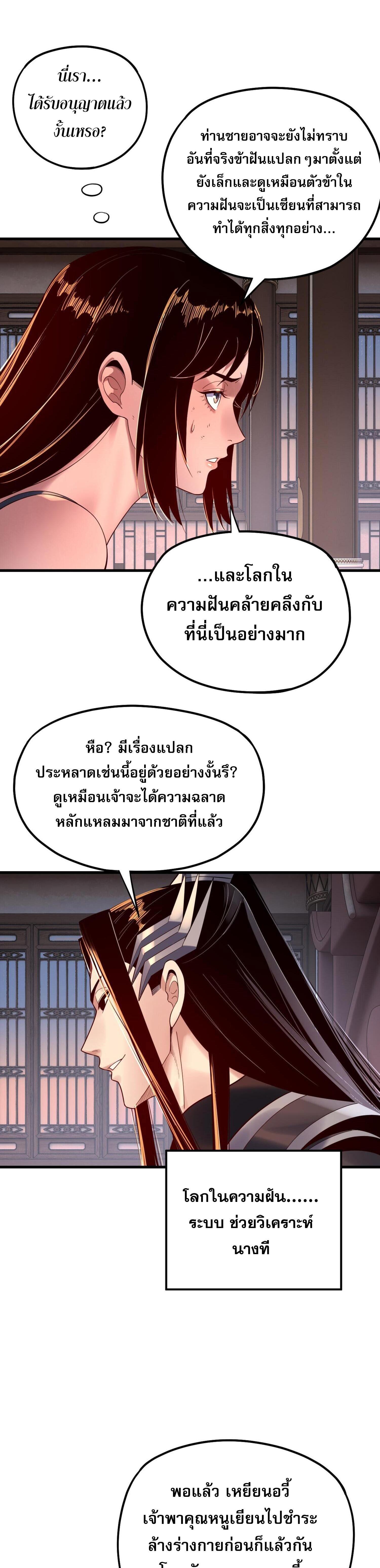 I Am the Fated Villain ตอนที่ 162 แปลไทยแปลไทย รูปที่ 10