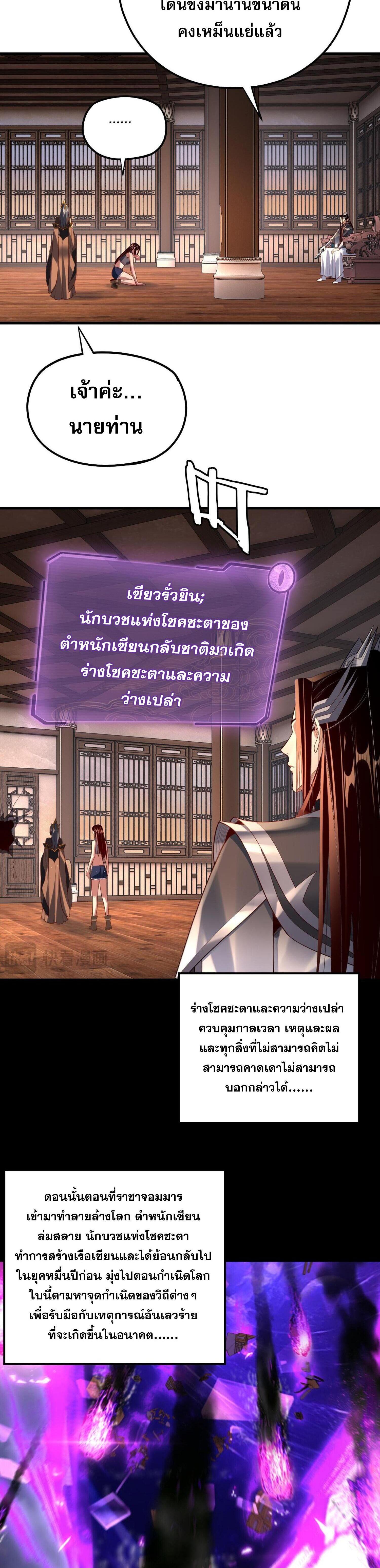 I Am the Fated Villain ตอนที่ 162 แปลไทยแปลไทย รูปที่ 11