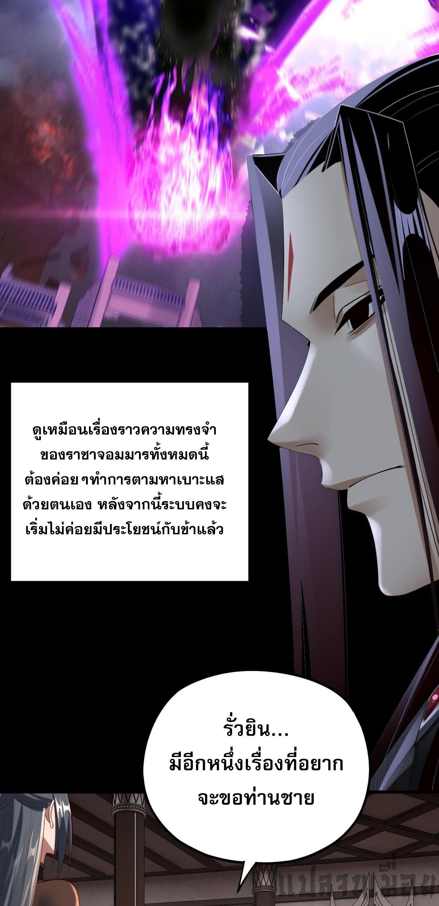 I Am the Fated Villain ตอนที่ 162 แปลไทยแปลไทย รูปที่ 12