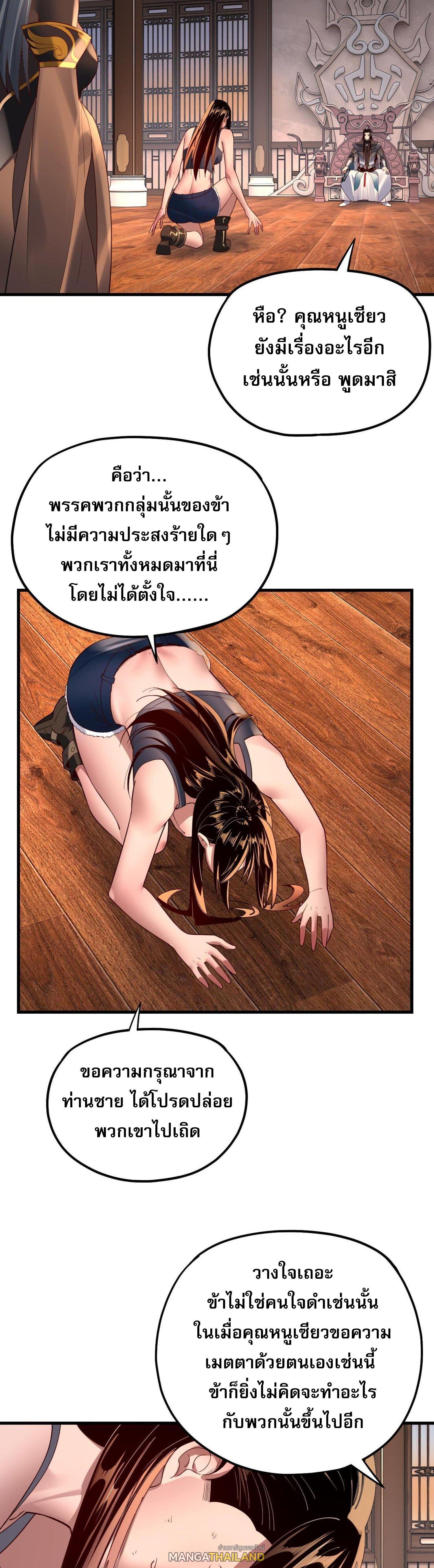 I Am the Fated Villain ตอนที่ 162 แปลไทยแปลไทย รูปที่ 13