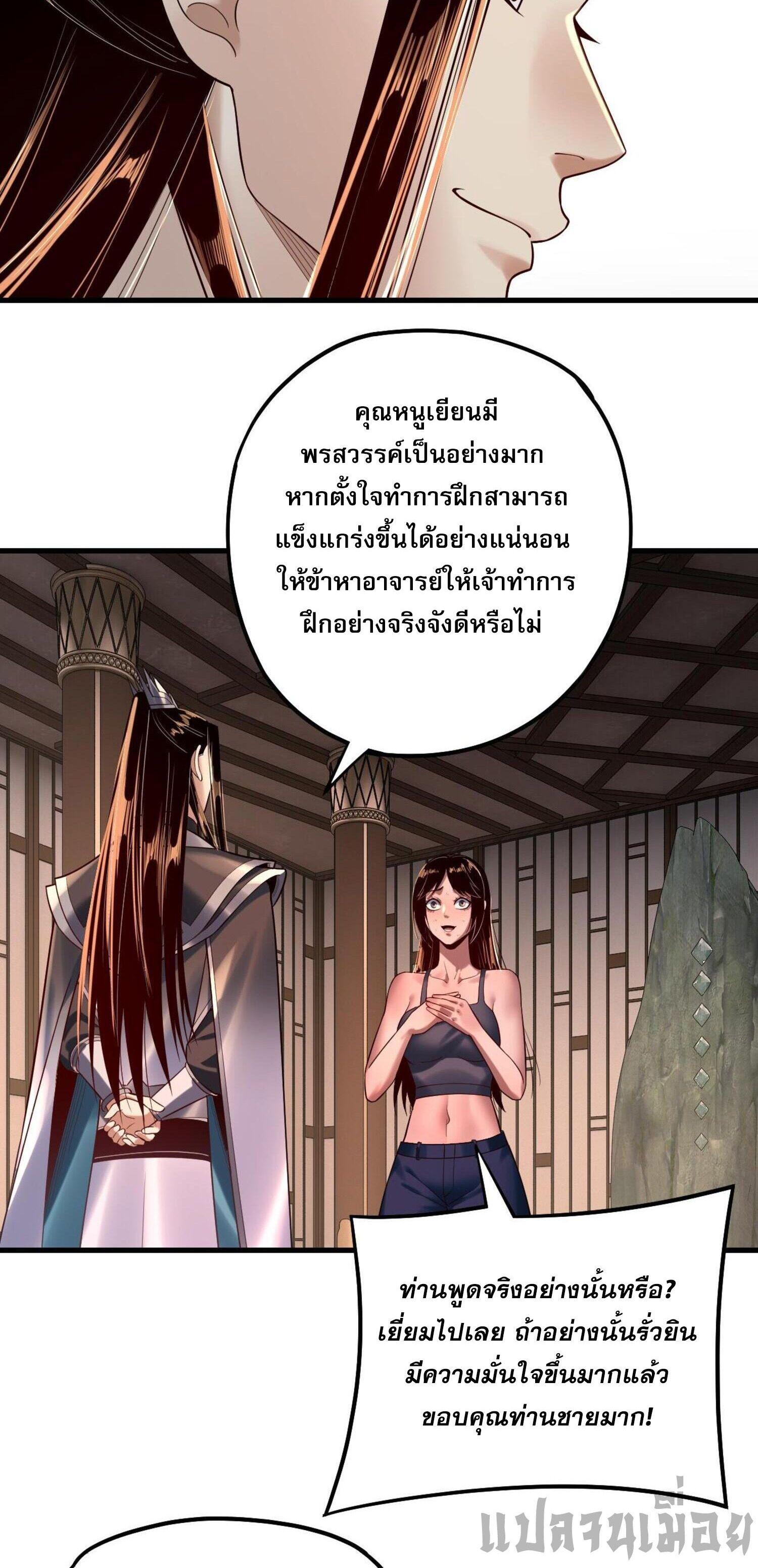 I Am the Fated Villain ตอนที่ 162 แปลไทยแปลไทย รูปที่ 18