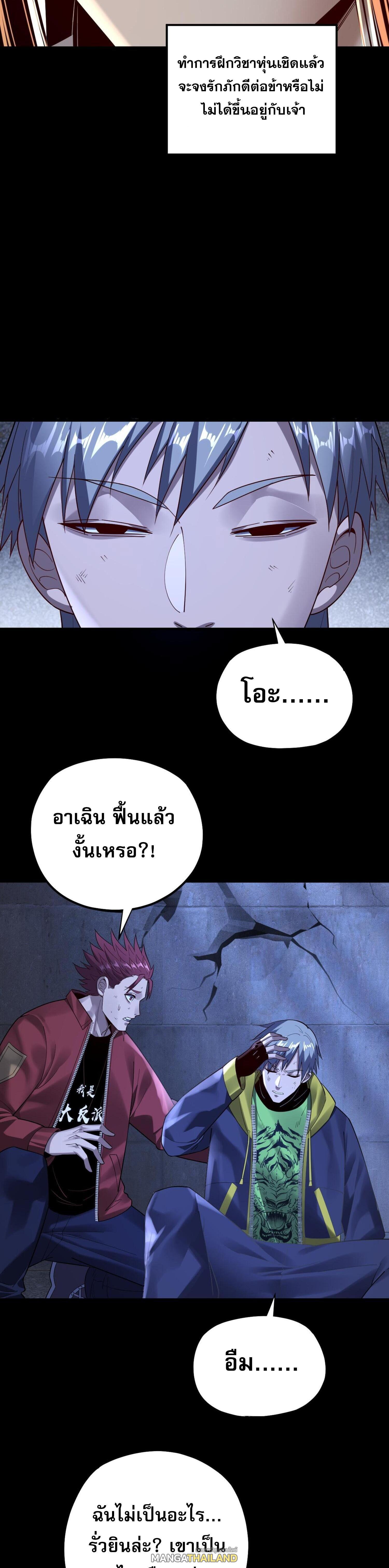 I Am the Fated Villain ตอนที่ 162 แปลไทยแปลไทย รูปที่ 20