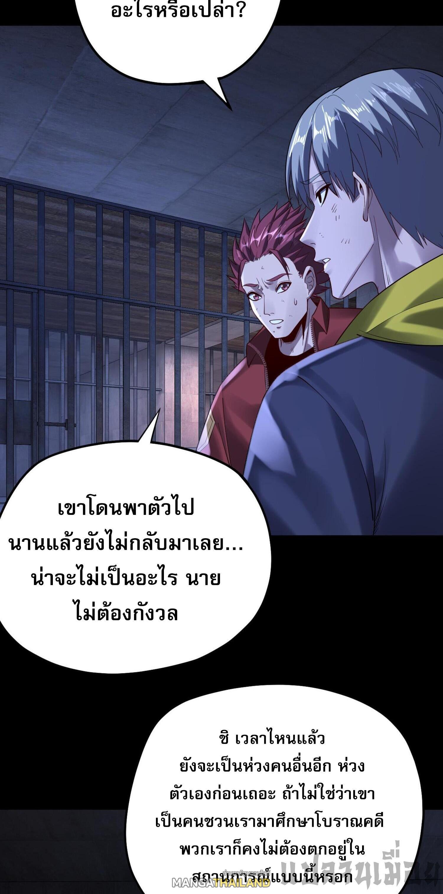 I Am the Fated Villain ตอนที่ 162 แปลไทยแปลไทย รูปที่ 21