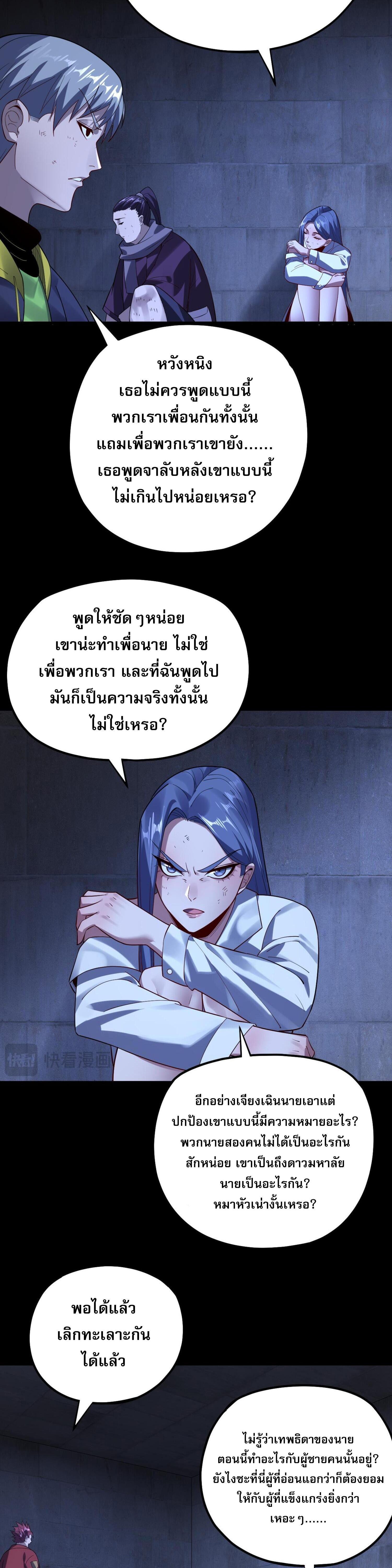 I Am the Fated Villain ตอนที่ 162 แปลไทยแปลไทย รูปที่ 22