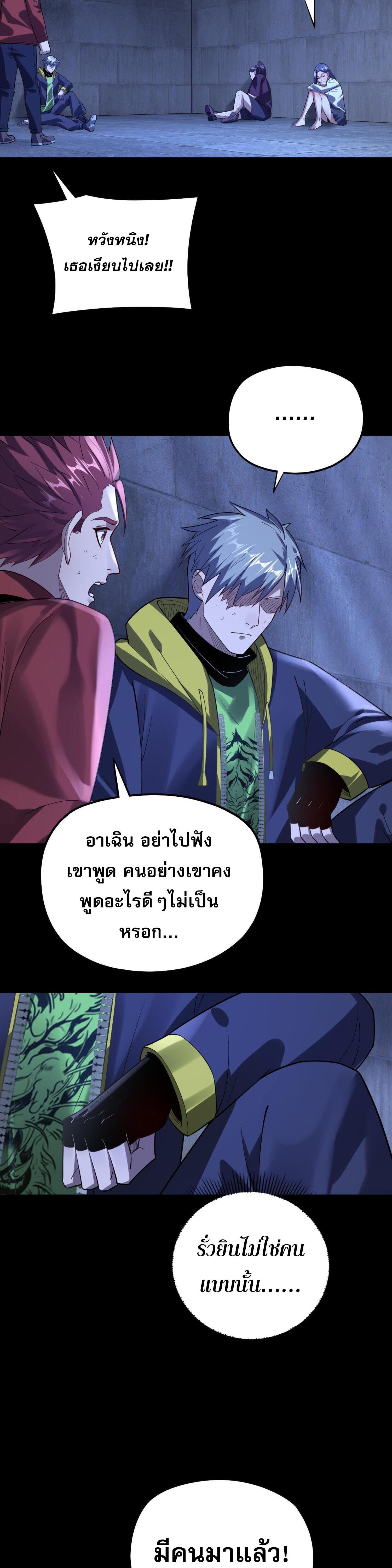 I Am the Fated Villain ตอนที่ 162 แปลไทยแปลไทย รูปที่ 23