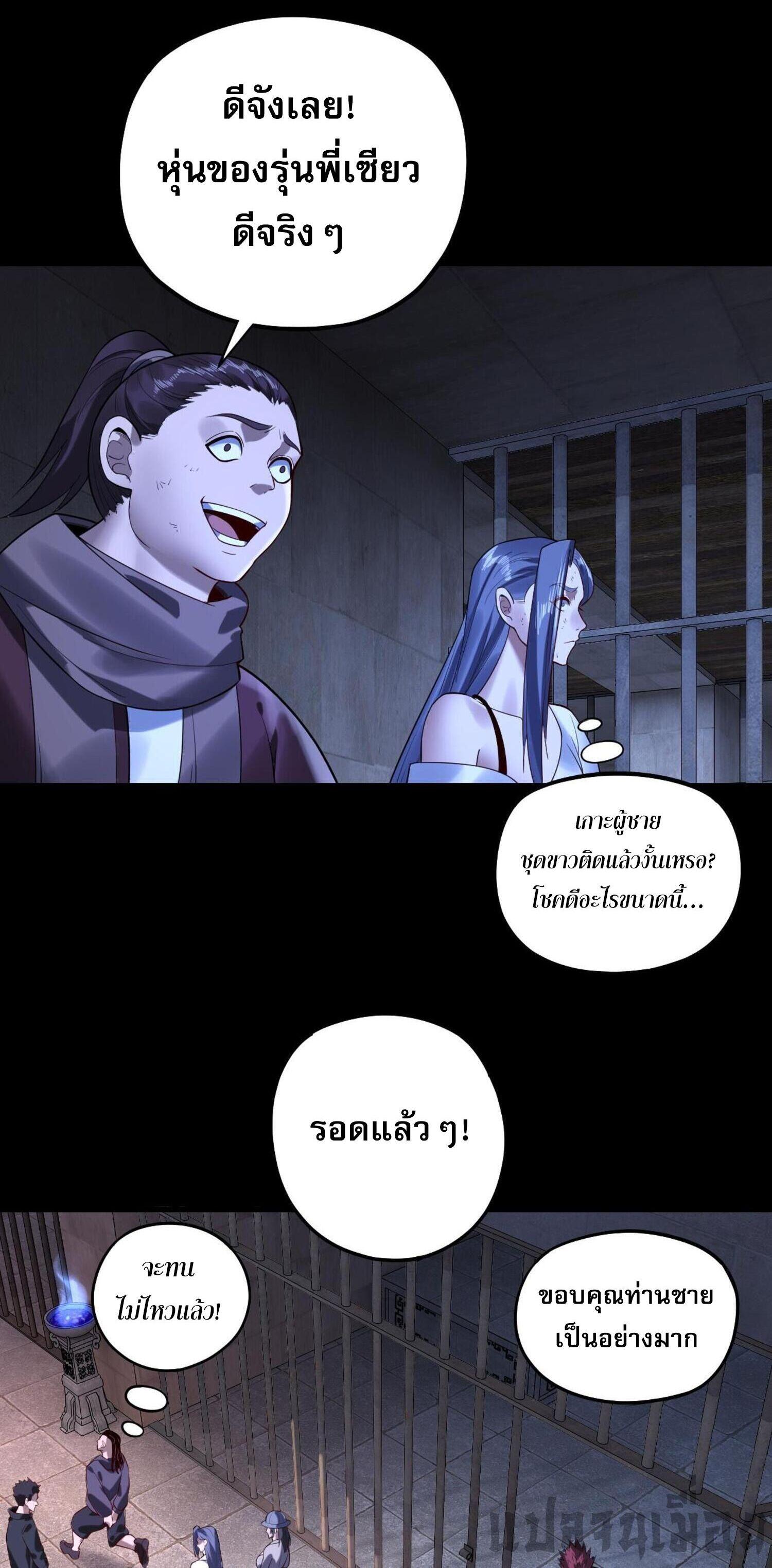 I Am the Fated Villain ตอนที่ 162 แปลไทยแปลไทย รูปที่ 27