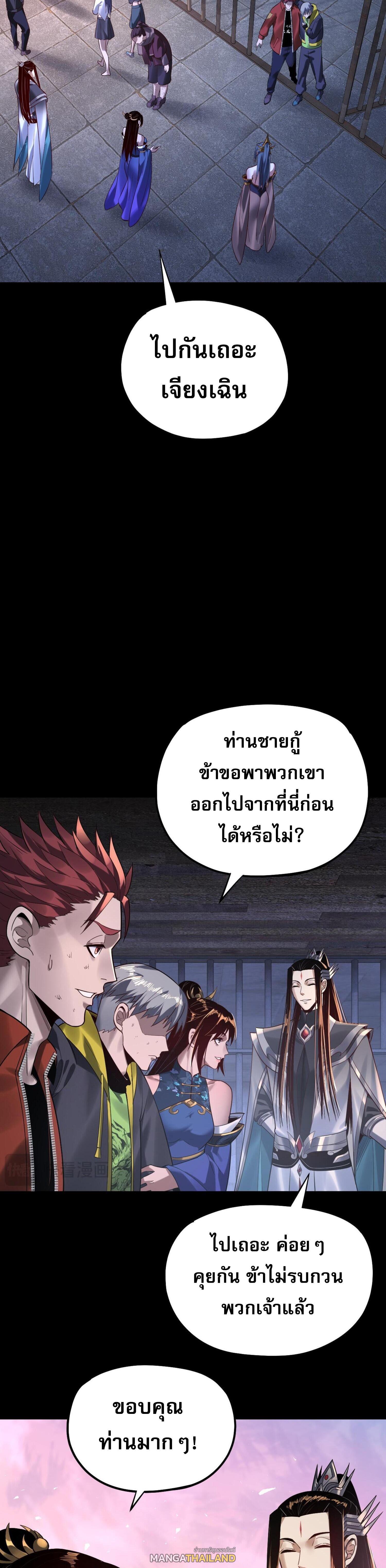 I Am the Fated Villain ตอนที่ 162 แปลไทยแปลไทย รูปที่ 28