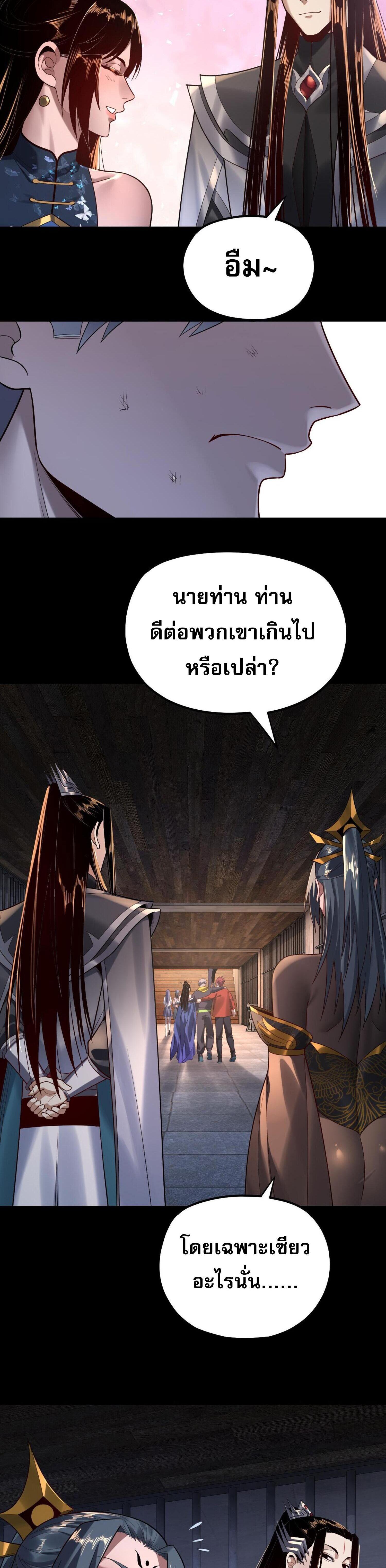 I Am the Fated Villain ตอนที่ 162 แปลไทยแปลไทย รูปที่ 29