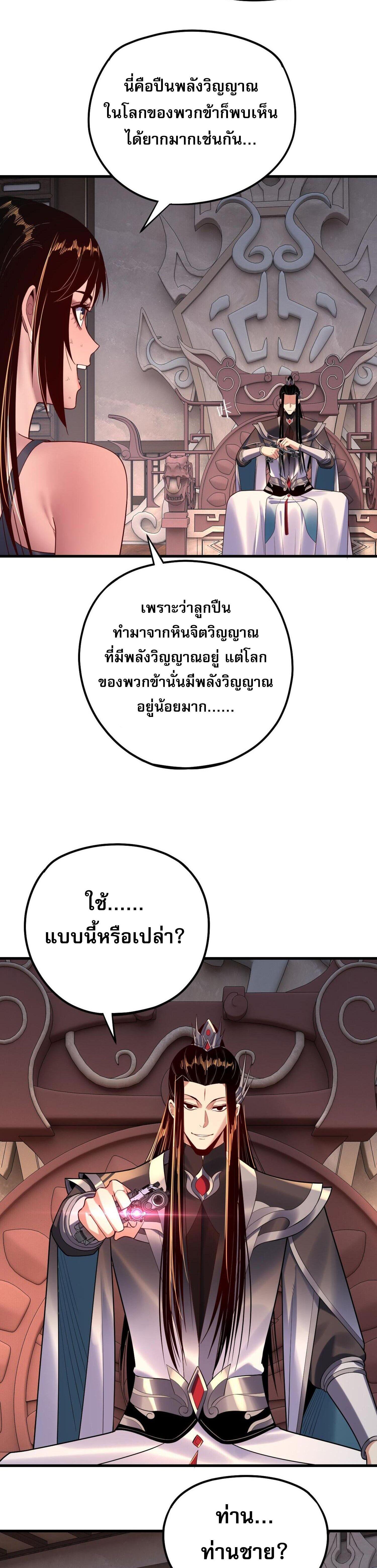 I Am the Fated Villain ตอนที่ 162 แปลไทยแปลไทย รูปที่ 5