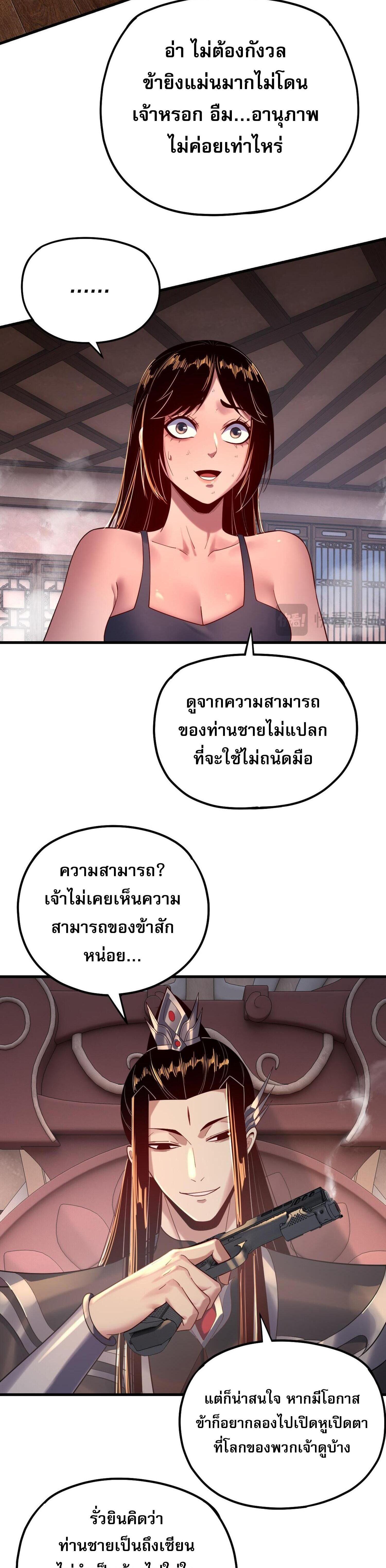 I Am the Fated Villain ตอนที่ 162 แปลไทยแปลไทย รูปที่ 8