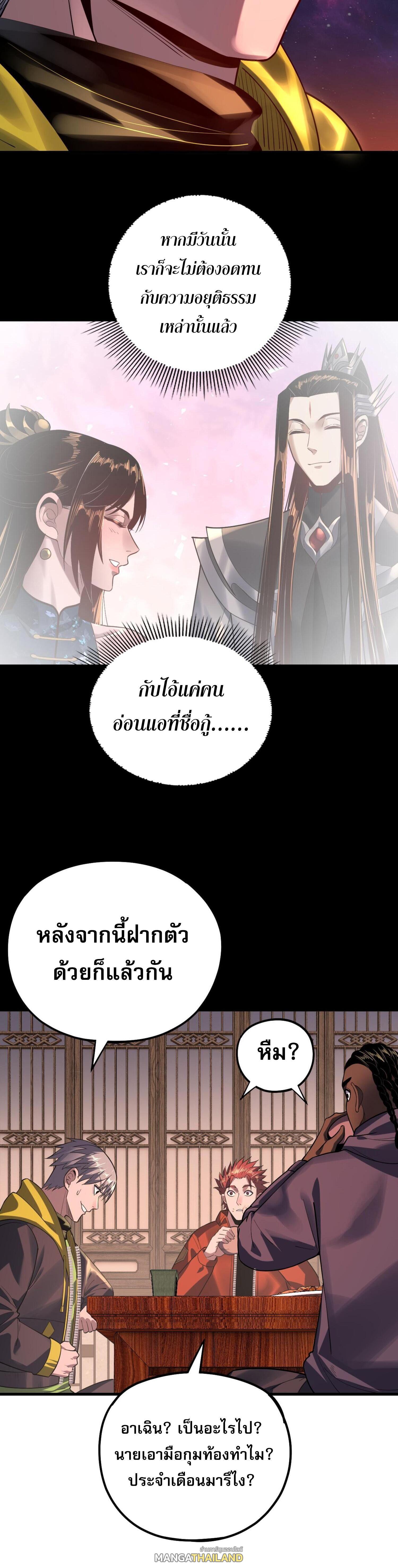 I Am the Fated Villain ตอนที่ 163 แปลไทยแปลไทย รูปที่ 19