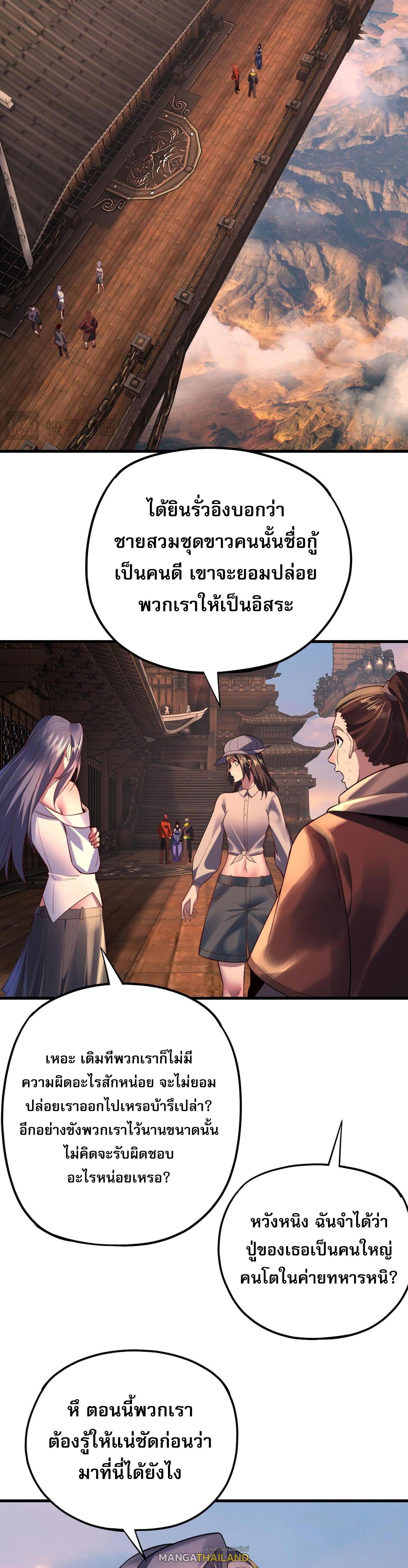 I Am the Fated Villain ตอนที่ 163 แปลไทยแปลไทย รูปที่ 2