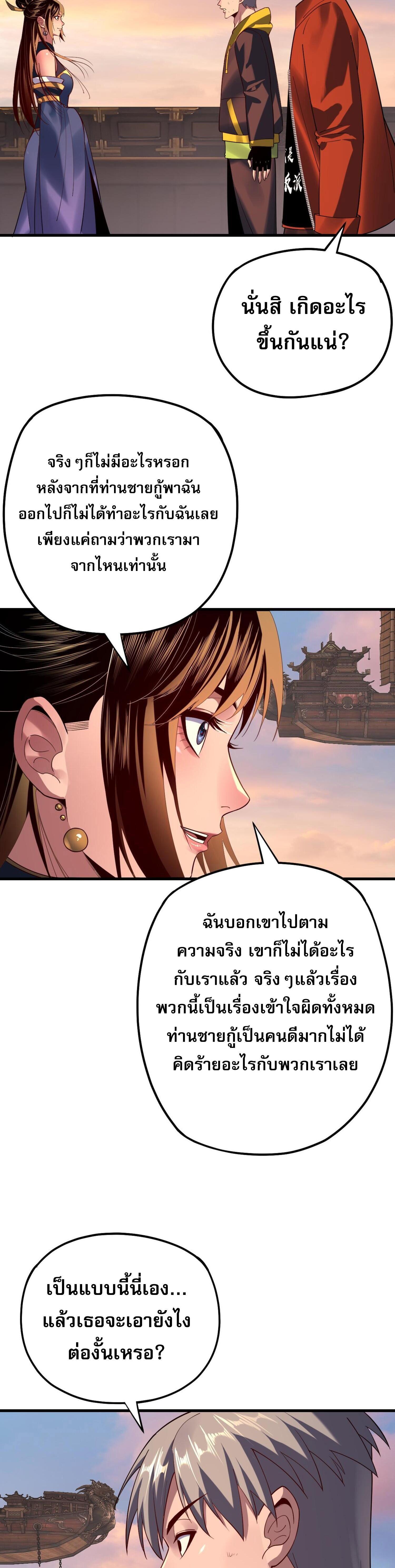 I Am the Fated Villain ตอนที่ 163 แปลไทยแปลไทย รูปที่ 4