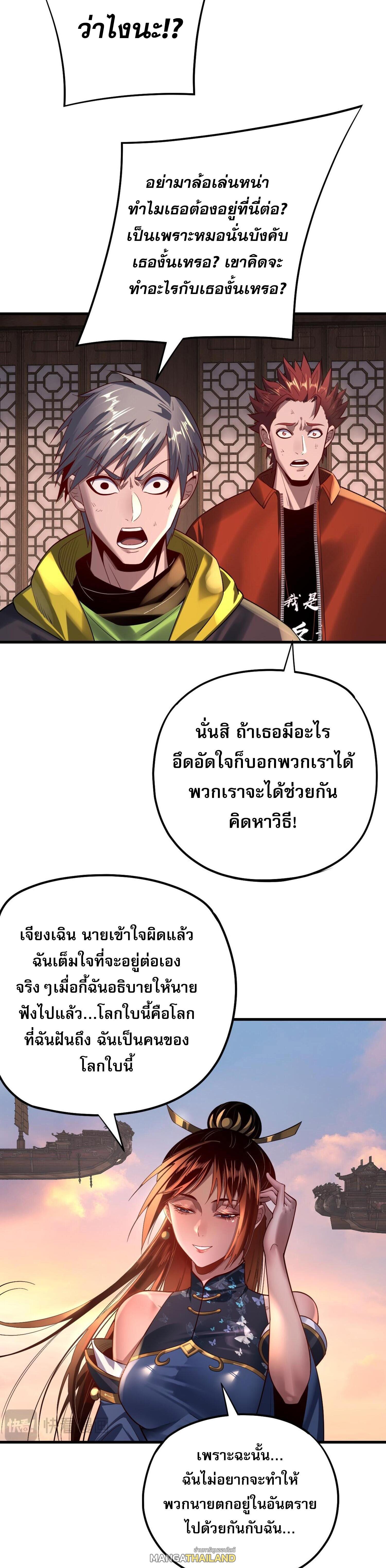 I Am the Fated Villain ตอนที่ 163 แปลไทยแปลไทย รูปที่ 7