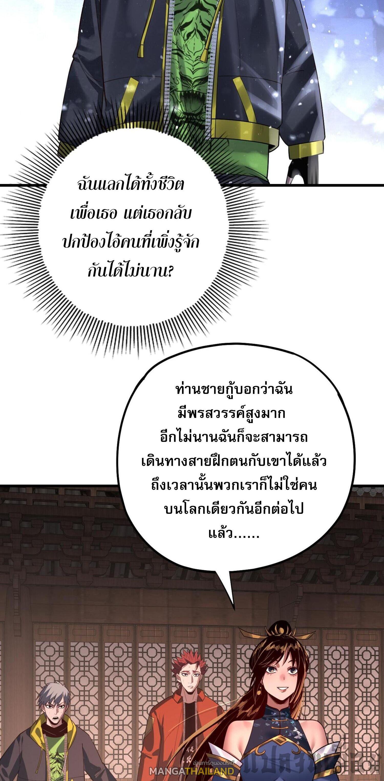 I Am the Fated Villain ตอนที่ 163 แปลไทยแปลไทย รูปที่ 9