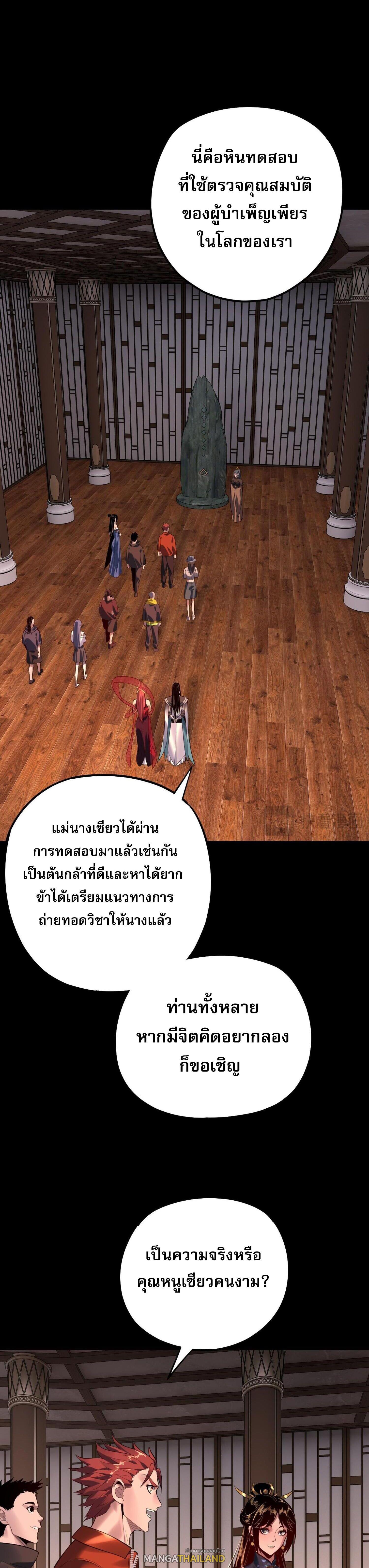 I Am the Fated Villain ตอนที่ 164 แปลไทยแปลไทย รูปที่ 11