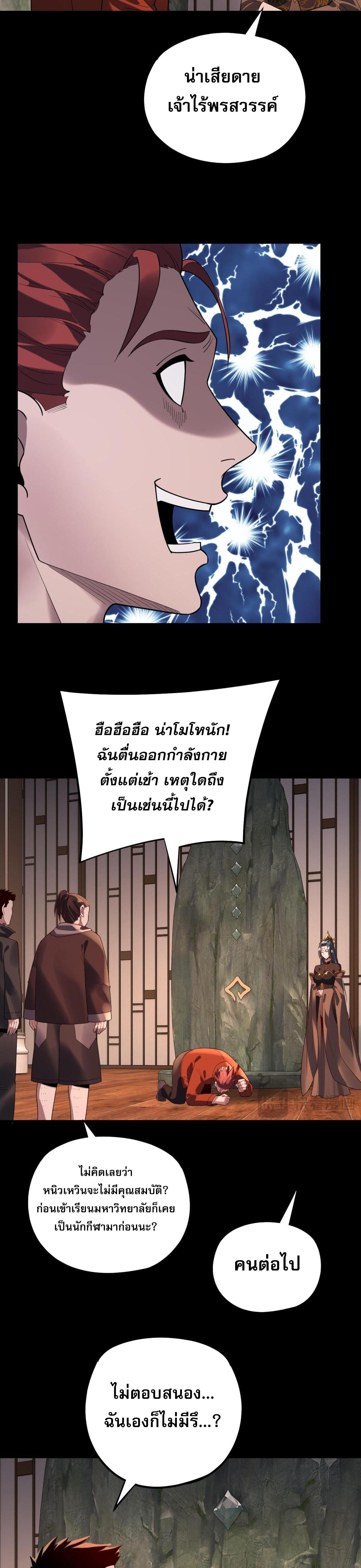 I Am the Fated Villain ตอนที่ 164 แปลไทยแปลไทย รูปที่ 14