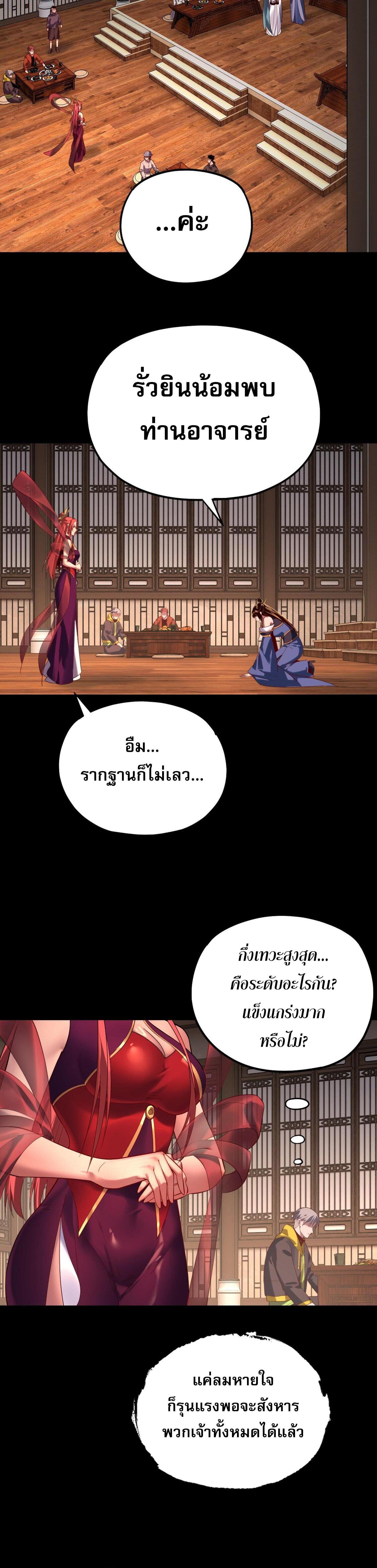 I Am the Fated Villain ตอนที่ 164 แปลไทยแปลไทย รูปที่ 2