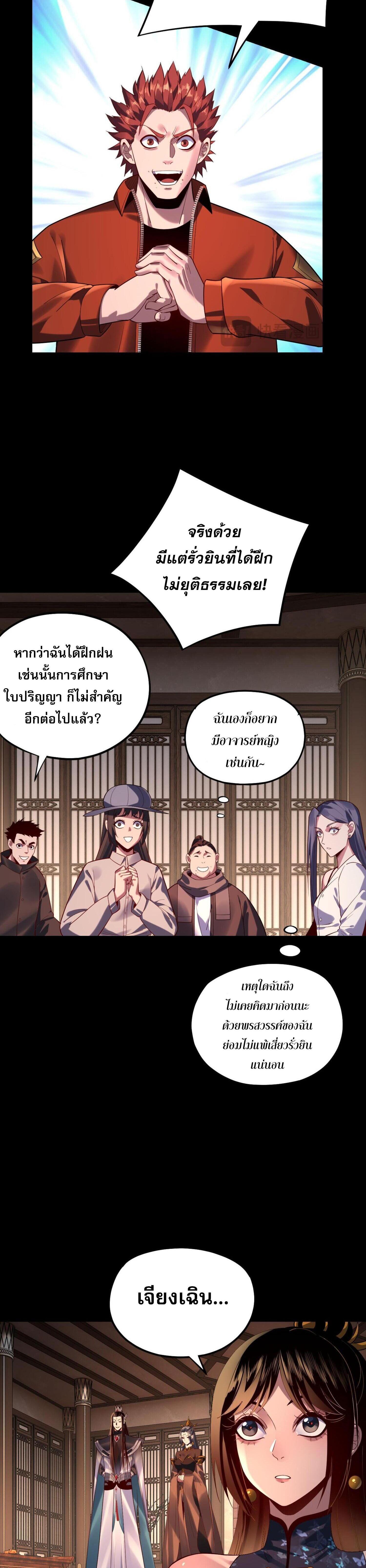 I Am the Fated Villain ตอนที่ 164 แปลไทยแปลไทย รูปที่ 5