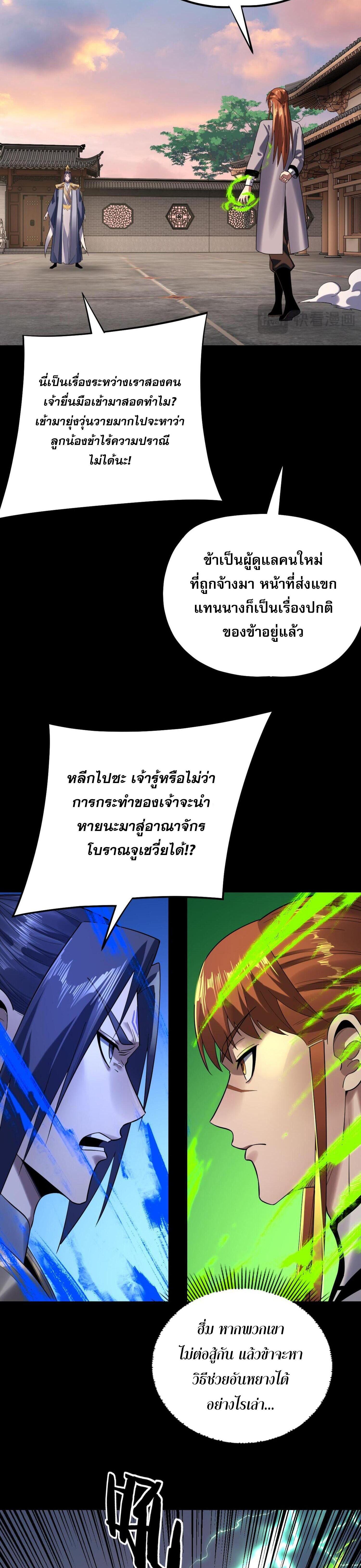 I Am the Fated Villain ตอนที่ 166 แปลไทยแปลไทย รูปที่ 17