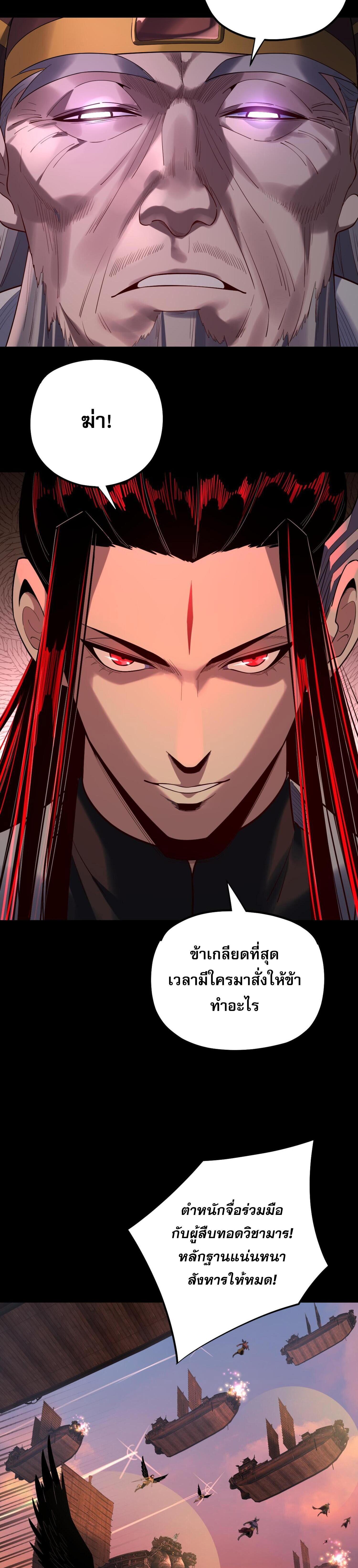 I Am the Fated Villain ตอนที่ 166 แปลไทยแปลไทย รูปที่ 22