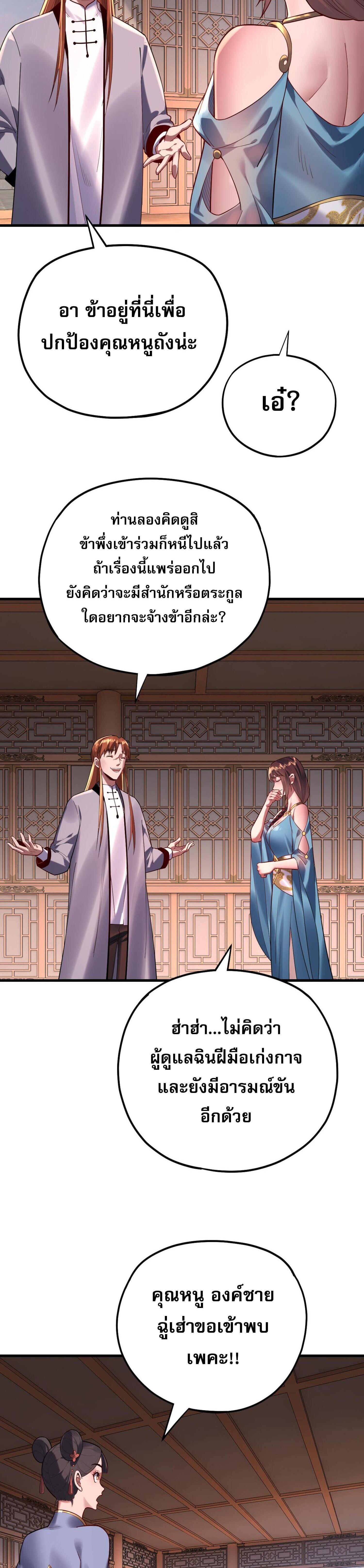 I Am the Fated Villain ตอนที่ 166 แปลไทยแปลไทย รูปที่ 5