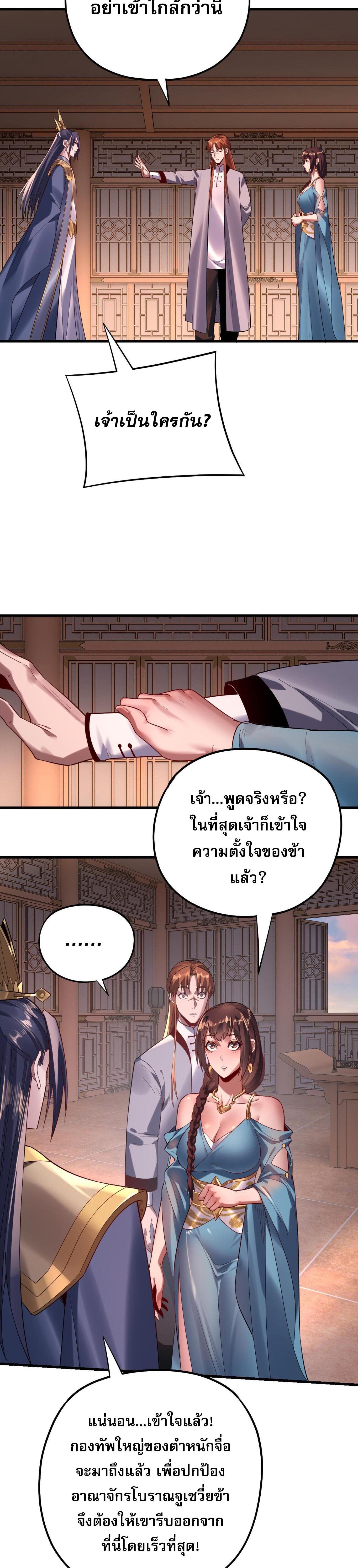 I Am the Fated Villain ตอนที่ 166 แปลไทยแปลไทย รูปที่ 8