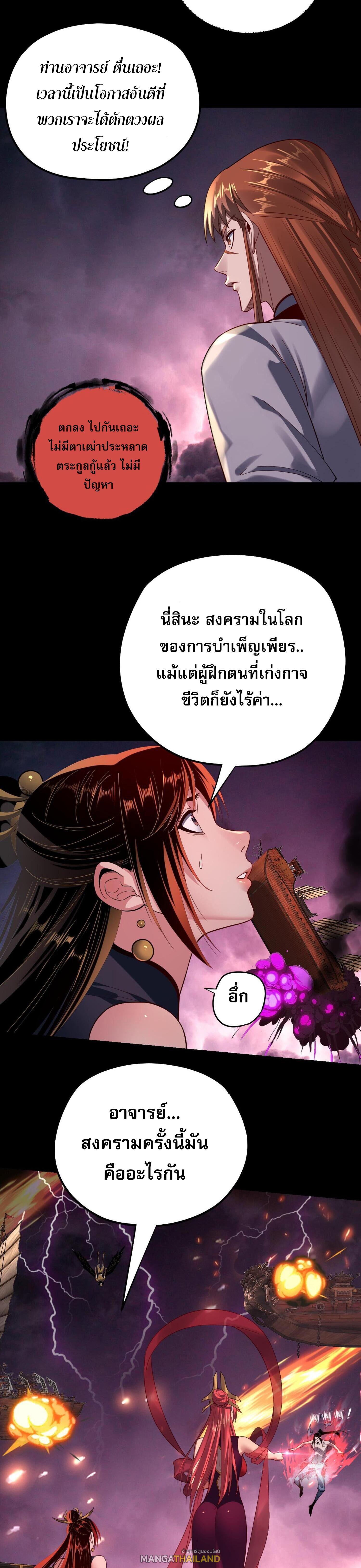 I Am the Fated Villain ตอนที่ 167 แปลไทยแปลไทย รูปที่ 10