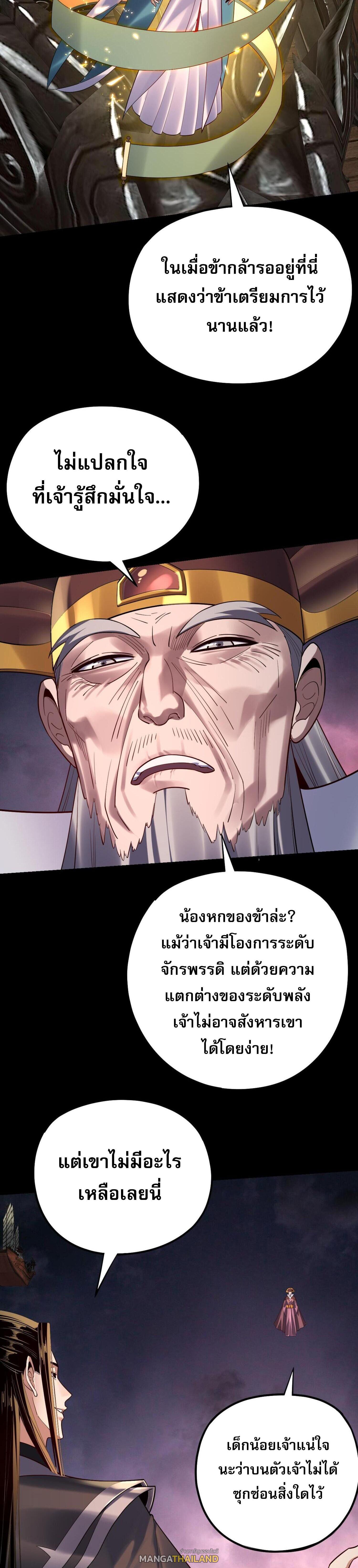 I Am the Fated Villain ตอนที่ 167 แปลไทยแปลไทย รูปที่ 20