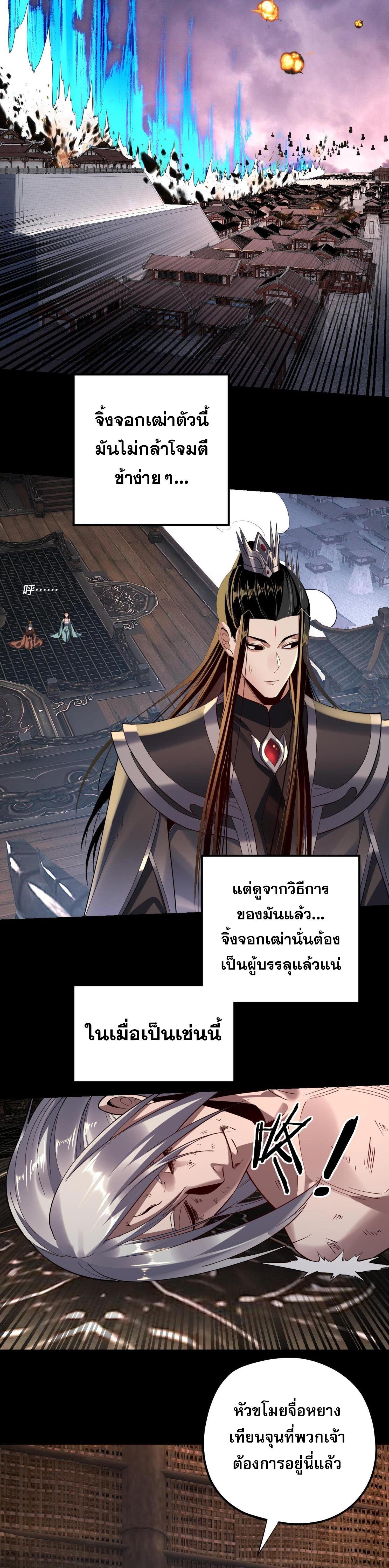 I Am the Fated Villain ตอนที่ 167 แปลไทยแปลไทย รูปที่ 25