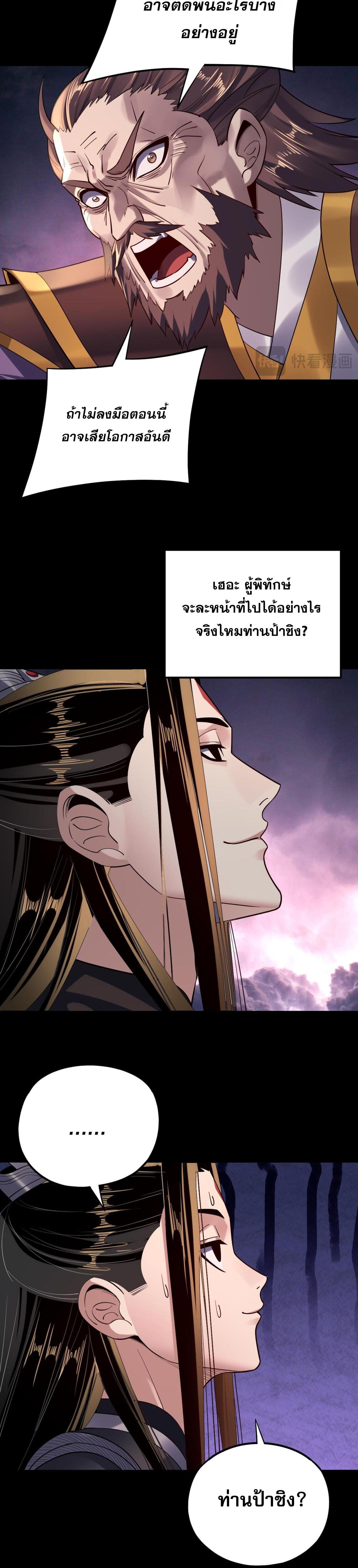 I Am the Fated Villain ตอนที่ 167 แปลไทยแปลไทย รูปที่ 29