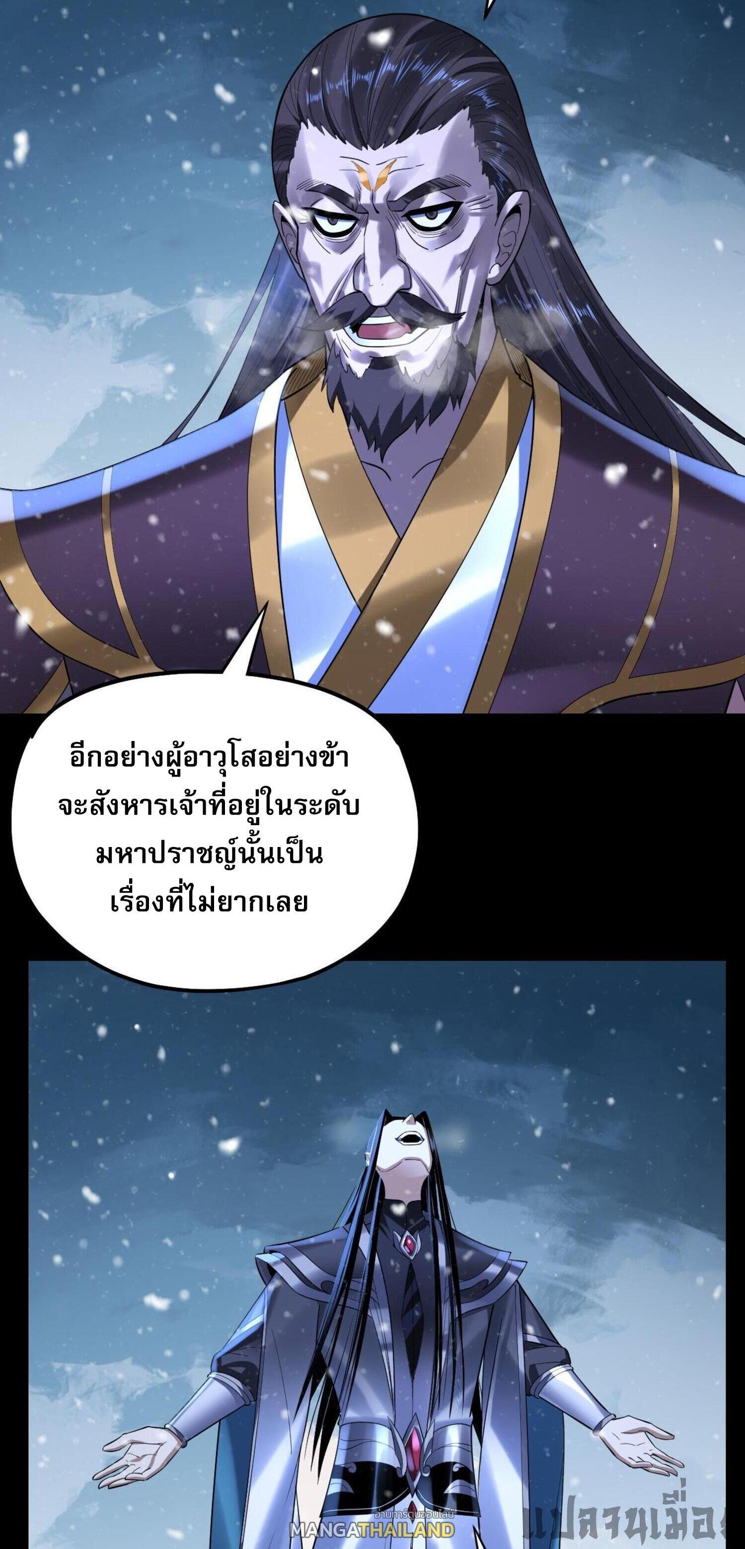 I Am the Fated Villain ตอนที่ 167 แปลไทยแปลไทย รูปที่ 3