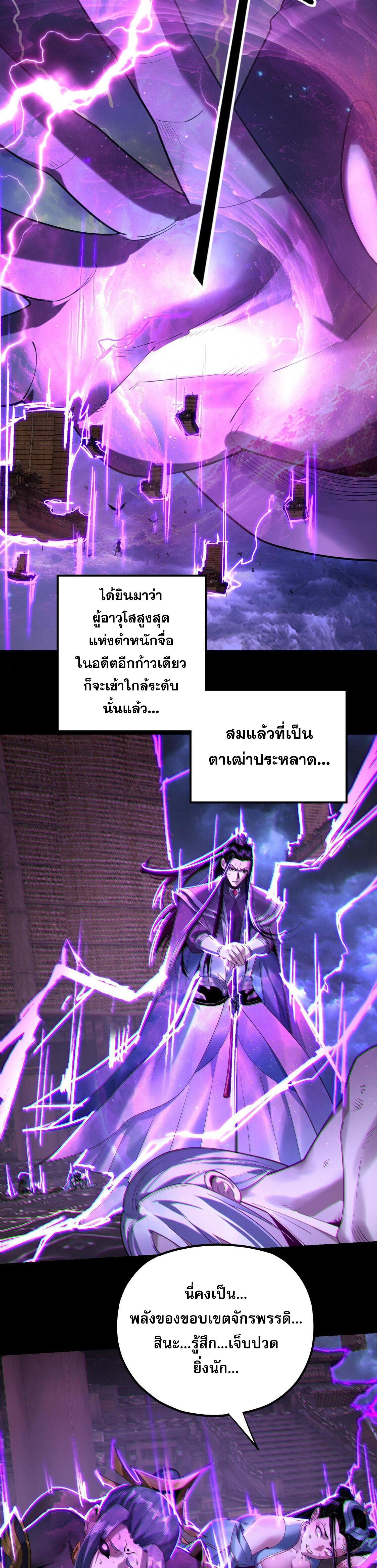 I Am the Fated Villain ตอนที่ 168 แปลไทยแปลไทย รูปที่ 2