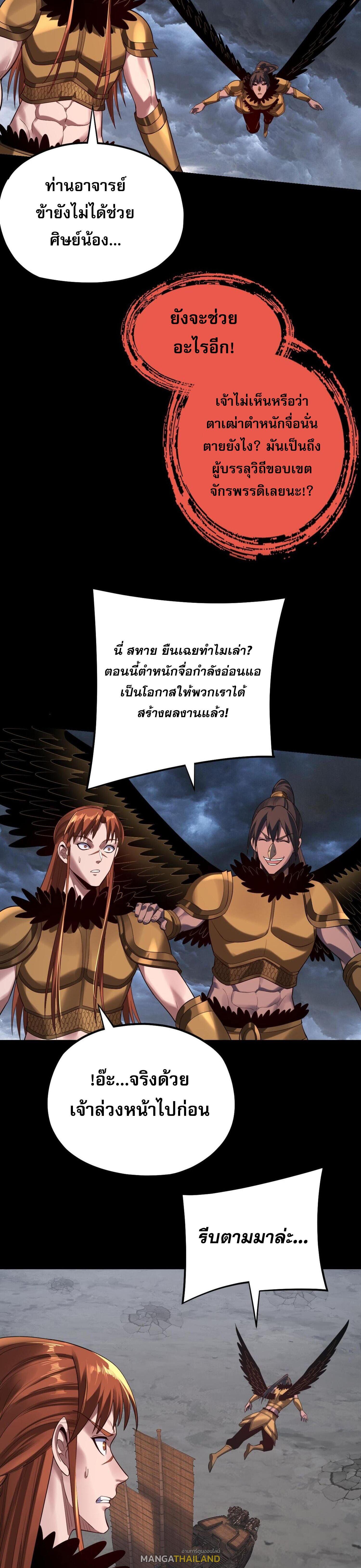 I Am the Fated Villain ตอนที่ 168 แปลไทยแปลไทย รูปที่ 20